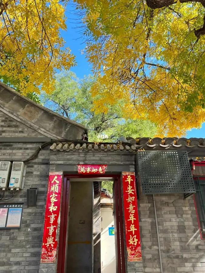 The East Hotel-Very Close To The Drum Tower,The Lama Temple,Houhai Bar Street,And The Forbidden City,There Are Many Old Beijing Traditional Hutongs Around The Hotel ,Experience The Culture Of Old Beijing Hutongs,Near Exit A Of Shichahai On Metro Line Zewnętrze zdjęcie